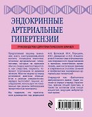 Эндокринные артериальные гипертензии. Руководство для практических врачей - 1