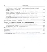 Проектирование движительных комплексов подводных аппаратов. Учебное пособие - 2