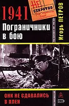 Снежное свидание: повесть