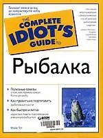 Рыбалка