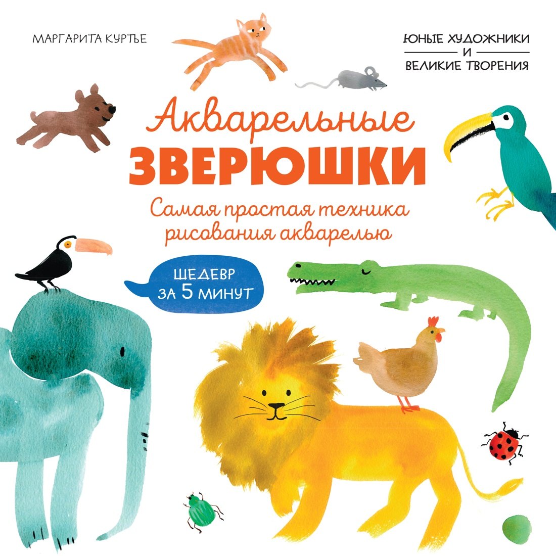 

Акварельные зверюшки. Самая простая техника рисования акварелью