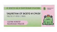 Жевательная резинка Таблетки от всего и сразу, 40г