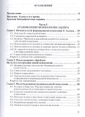 Психология, психотерапия и социальная педагогика А. Адлера. Учебник для академического бакалавриата - 1