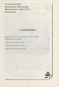 Монастыри Москвы. Выпуск 3 - 1