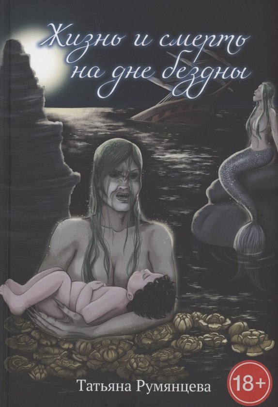

Жизнь и смерть на дне бездны