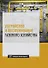 Устройство и обслуживание газового хозяйства. Учебник - 0