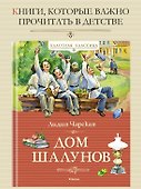 Дом шалунов - 2