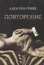 Повторение