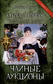 Чайные аукционы