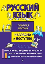 Русский язык