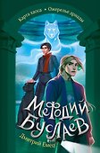 Карта хаоса. Ожерелье дриады (#11 и #12) - 0