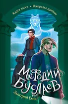 Карта хаоса. Ожерелье дриады (#11 и #12)