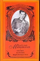 Ноктюрн на флейте водосточных труб