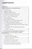 Меч победы. О русской психологической мобилизации в ХХI веке - 1