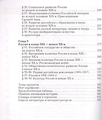 История России. 9 класс. Учебник - 2