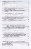 Вероятностные методы в анализе надежности и живучести сооружений - 2