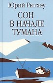 Сон в начале тумана - 0