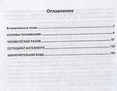 Критерии истины - 1