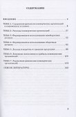 Финансы организации (в таблицах и схемах) - 1