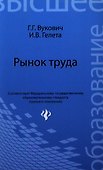 Рынок труда : учебное пособие - 0