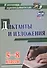 Диктанты и изложения. 5-8 классы. (ФГОС) - 2