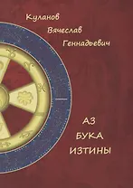 Аз бука изтины