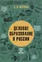 ДЕЛОВОЕ ОБРАЗОВАНИЕ В РОССИИ - 0