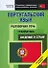 Португальский язык. Разговорная речь. Грамматика. Сведения о стране. 3 в 1. Начальный уровень - 0