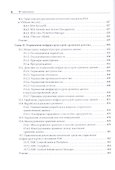 От хранения данных к управлению информацией. 2-е издание - 2