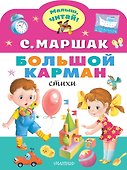 Большой карман - 0