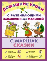 ДомУроки.Сказки