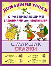ДомУроки.Сказки