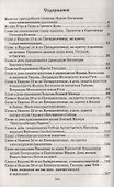 Слово из вечности. Пути спасения человека в современном мире - 1
