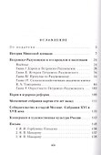 Избранное. Статьи о Москве. Письма (1909-1936) - 1