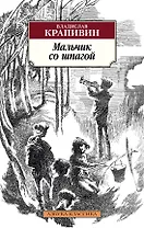 Мальчик со шпагой