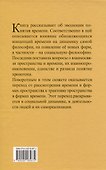 Социальная философия: хронотопический поворот - 1