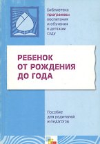 Ребенок от рождения до года