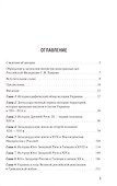 История Украины - 1