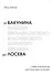 От Бакунина до Лосева Семь портретов русских мыслителей (м) Рябов - 0