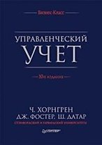 Управленческий учет