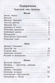 Рассказы о природе - 2