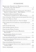 В поисках двойной спирали: трое мужчин и одна женщина - 1