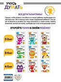 Учусь думать: для детей 3-4 лет (с наклейками) - 1