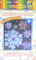 Набор для изготовления 3D-фигурки "Снежинки". -Новосибирск: ИП Новикова Т.В, (Сделай сам). БЗ-НГ-015 284937