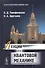 Лекции по квантовой механике: учебник. 2-е издание, исправленное - 0