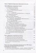 Прогресс в химии формазанов. Синтез - свойства - применение - 2