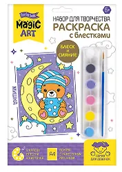 Набор для творчества. Раскраска с блестками "Мишка"