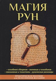Магия рун