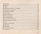 Русско - эстонский разговорник - 2