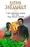 Тайна проклятого герцога. Книга первая. Леди Ариэлла Уоторби - 0